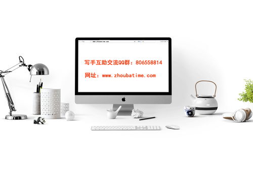 周八時間 優秀的文案絕非一句公式——軟件技術推廣服務的文案之道