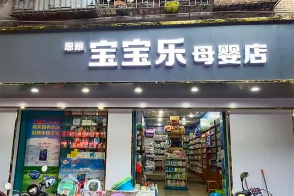 寶寶樂母嬰店 一站式日用品批發，為母嬰市場注入活力